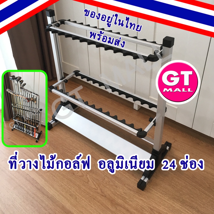 ที่วางไม้กอล์ฟ อลูมิเนียม 24 ช่อง Aluminium Golf Club Display Rack 24 Holes ที่ตั้ง ขาตั้ง ชั้นวาง G