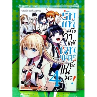 รักแท้หรือว่าแพ้เวทมนตร์กันแน่นะ ! เล่ม 1-4