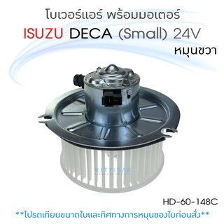 JT โบเวอร์แอร์รถยนต์ ISUZU Deca (small) 24 V. หมุนขวา