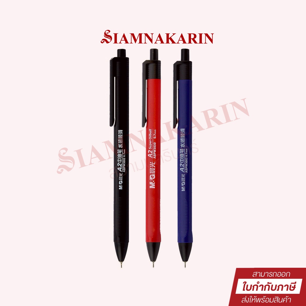 ปากกาลูกลื่น 0.7mm M&G A2 Super Oilball