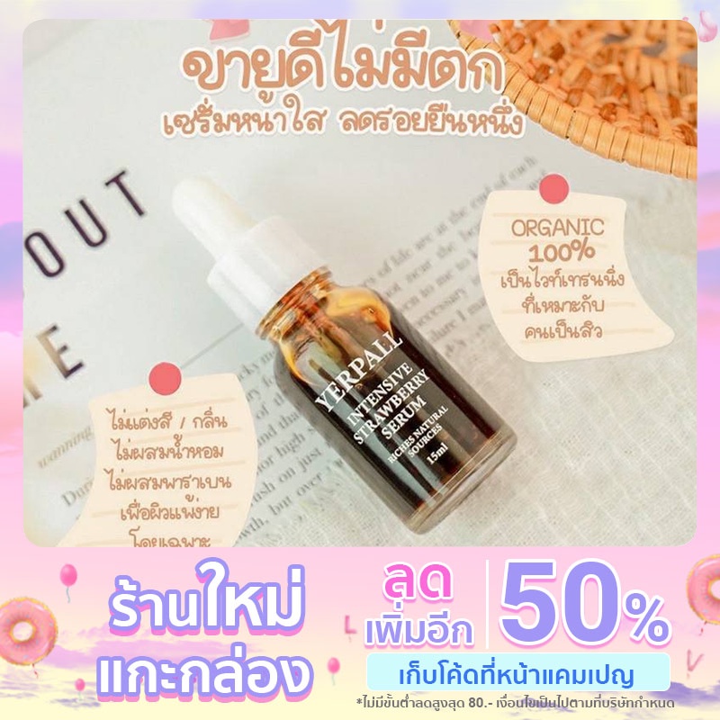 เซรั่ม Strawberry yerpall