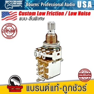 พอทตัดคอยล์ BOURNS Push/Pull Split Shaft