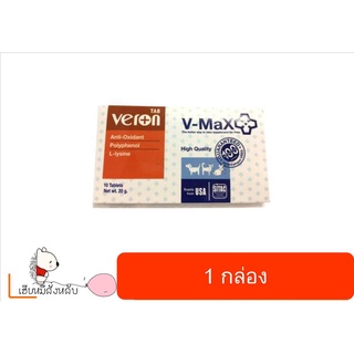 Veron 1 กล่อง มี 10 เม็ด อาหารเสริม ลดความผิดปกติของทางเดินอาหาร