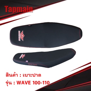 ใหม่ล่าสุด!! เบาะปาด RaceWing สำหรับ WAVE 100 110 2001-2003 มอเตอร์ไซค์ เวฟ ผ้าเรดเดอร์ แท้