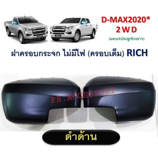 ครอบกระจกมองข้าง (ไม่มีไฟ) D-MAX 2020 ครอบเต็ม ดำด้าน