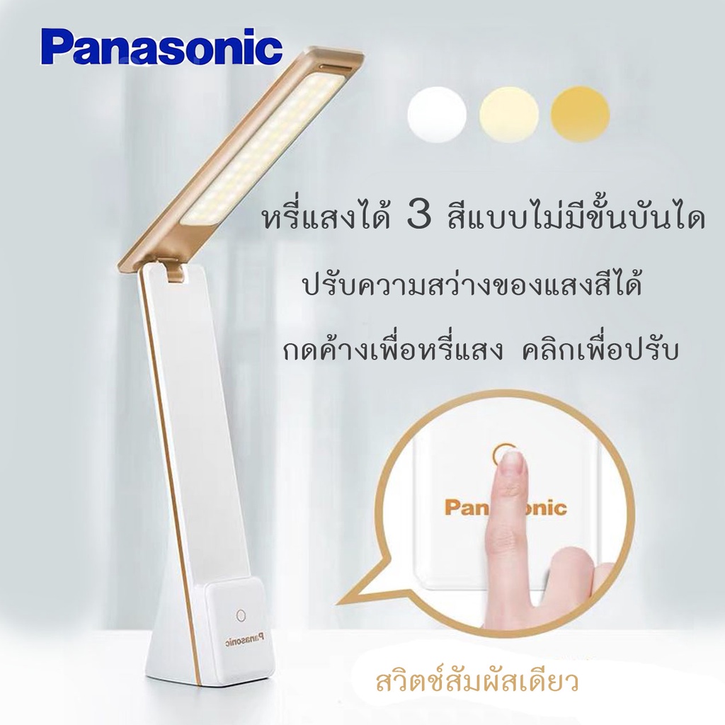 Panasonic LED Desk Lamp โคมไฟถนอมสายตา ปรับแสงได้ ชาร์จ USB พับเก็บง่าย พกพาสะดวก - รูปที่ 2