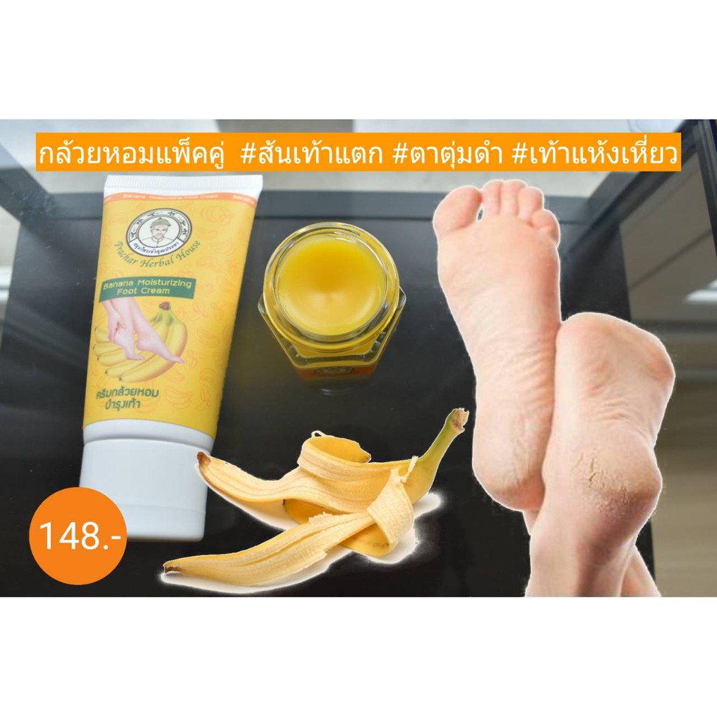 ชุดครีมทาส้นเท้าแตก บำรุงมือเท้า ส้นเท้าแตก ตาตุ่มดำด้าน ข้อศอกด้าน แพ็คคู่ บาล์ม 10กรัม+ครีม 50กรัม สมุนไพรเจ้าคุณประชา