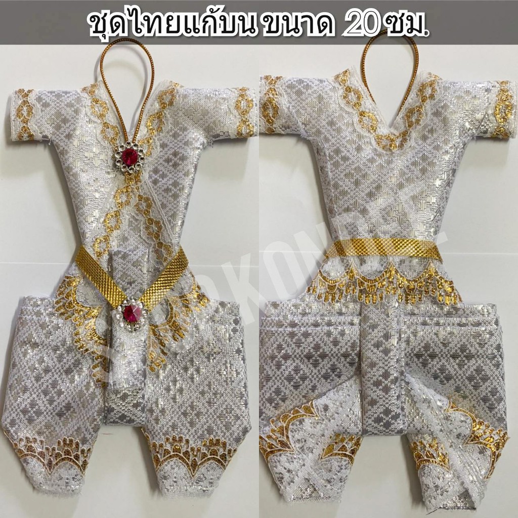 ชุดไทยจิ๋ว ชุดไทยแก้บน ชุดไทยถวาย ชุดแก้บนไอ้ไข่ ชุดกุมาร ชุดกุมารทอง ชุดไทยแก้บนจิ๋ว ชุดไทยขนาดเล็ก