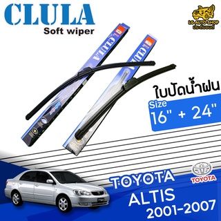 ใบปัดน้ำฝน ก้านใบปัดน้ำฝน TOYOTA ALTIS 2001-2007 ยี่ห้อ CLULA ไซส์ 16+24 นิ้ว ยางซิลิโคน lg_autoshop