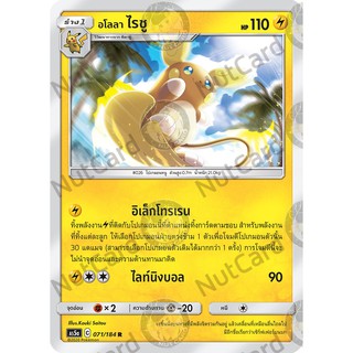 [Pokemon] อโลลาไรชู Foil (As5a C 071/184 R)