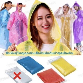 เสื้อกันฝน พกพา ใช้แล้วทิ้ง