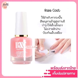 🔥พร้อมส่ง🔥 น้ำยาบำรุงเล็บ Base Coat รองพื้น สีชมพูทาแล้วดูเล็บสุขภาพดี ช่วยฟื้นฟูเล็บ BNC 15ml. ไม่ต้องอบ