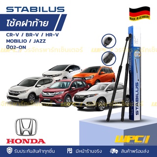 STABILUS โช้คฝาท้าย HONDA: CR-V / BR-V / HR-V / MOBILIO / JAZZ