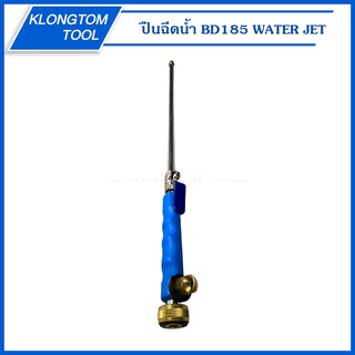 🔥KLONGTHOM🔥 ปืนฉีดน้ำ BD185 WATER JET หัวฉีดน้ำแรงดันสูง ปืดฉีดน้ำแรงดันสูง ใช้ล้างรถ ล้างรถ ล้างพื้น รดน้ำ ฉีดน้ำ