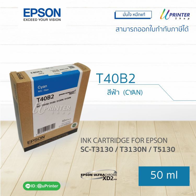 ของแท้!! Epson INK หมึกตลับ T40B2 CYAN ปริมาณ 50 มล. หมึกแท้ SC-T3130 ...