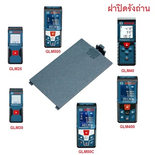 ฝาปิดรังถ่าน เลเซอร์วัดระยะ BOSCH GLM500 / 2609101223 ของแท้100%