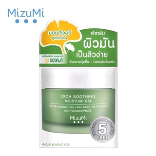 (exp.2024) Mizumi cica soothing moisture gel มิซึมิ ซิกา สูทติ้ง มอยส์เจอร์ เจล (ผิวมันเป็นสิวง่าย) ขนาด 45 มล.