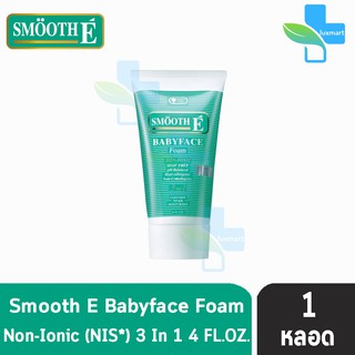 SMOOTH E BABY FACE FOAM สมูท อี เบบี้เฟซ โฟม 4 ออนซ์ [1 หลอด]