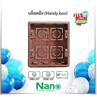 (พร้อมส่ง มีCOD) บล็อคฝัง Handy Box  สีส้ม NANO นาโน(1ชิ้น)