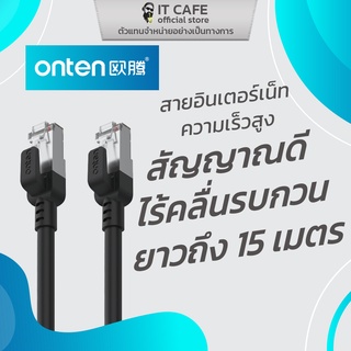 สายแลน เชื่อมอินเทอร์เน็ต หัวเหล็ก ความเร็วสูง ONTEN OTN-E701 ความยาว 15 เมตร