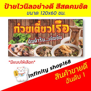 ป้ายไวนิลร้านก๋วยเตี๋ยวเรือ ก๋วยเตี๋ยวเนื้อ ป้ายอิงค์เจ็ท ป้ายร้านค้า ป้ายด่วน ป้ายพร้อมส่ง ป้ายราคาถูก