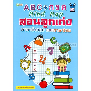 ABC + กขค Mind Map สอนลูกเก่งภาษาอังกฤษและภาษาไทย