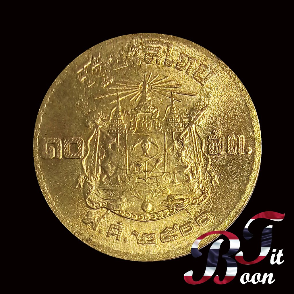 เหรียญกษาปณ์ 10 สตางค์​ ปี​ 2500