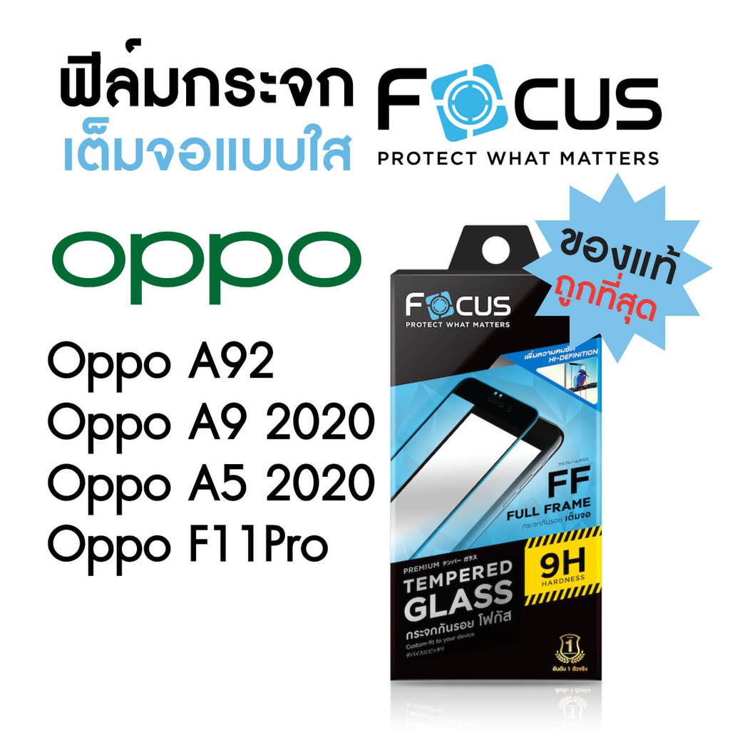 Focus ฟิล์มกระจกเต็มจอใส Oppo A79 A18 A38 A58 A54 A74 A78 A79 5G A98 A94 A93 A92 A91 A12 A9 A5