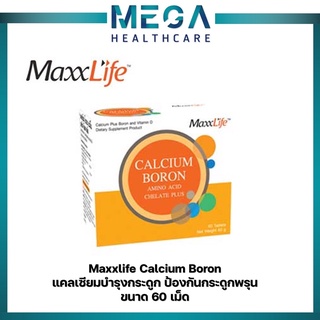 MaxxLife Calcium Boron (60เม็ด) แมกไลฟ์ แคลเซียม โบรอน อะมิโน เอซิด พลัส ซึ่งดูดซึมได้ดีกว่าในรูปแบบอื่นๆ