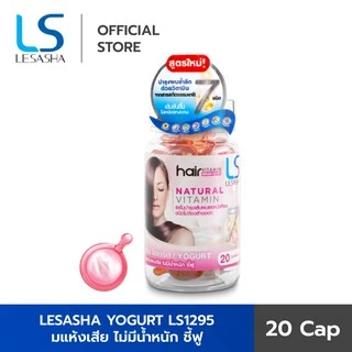 Lesasha เซรั่มบำรุงผม Natural Vitamin 20 แคปซูล 1 กระปุก มีให้เลือก 4 สูตร วิตามิน บำรุงผม ผมเสีย ผมแห้ง แตกปลาย เซรั่ม