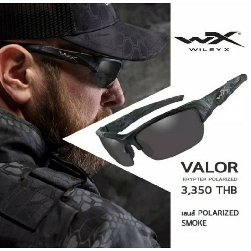 แว่นกันเเดด Wiley X Valor Kryptek Polarized