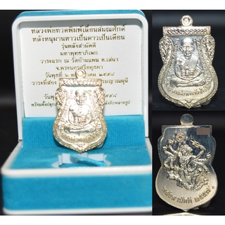 เหรียญหลวงปู่ทวด หลังหนุมาน เนื้อทองแดงชุบเงิน รุ่นพลังสามัคคี 2558