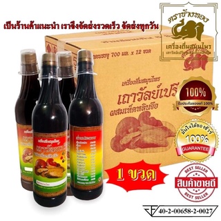 1ขวด#ตราช้างทอง#เถาวัลย์เปรียง#ผสมเห็ดหลินจือ#ปวดขา#ปวดแขน#ปวดตามร่างกาย#ของแท้