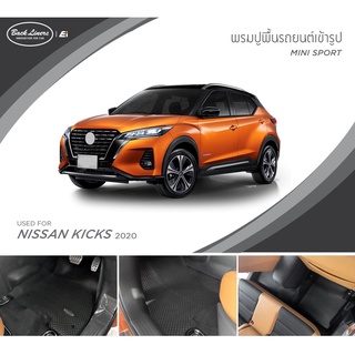 [AMS9R1000ลด130] พรมปูพื้นรถยนต์รุ่น Mini Sport standard ไม่มีแนวตั้ง | Nissan Kicks 2020 | Back Liners by Ei