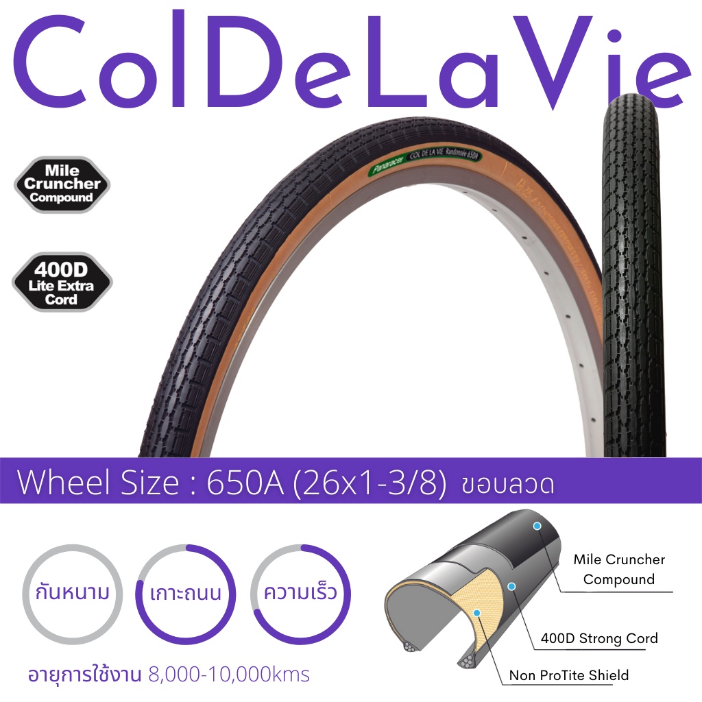 ยางนอกสำหรับจักรยาน Panaracer COL DE LA VIE RANDONNEE  26*1-3/8 (650A)