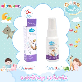 [15ml] Kindee คินดี้ สเปรย์กันยุง ออร์แกนิค Organic Mosquito Repellent Spray