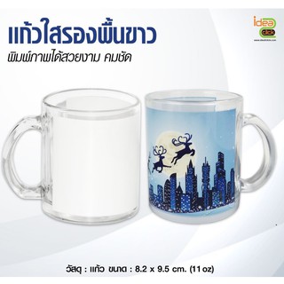 แก้วใส รองพื้นขาว มีหูจับ 11 oz.  พร้อมกล่อง (สำหรับพิมพ์หมึกซับ Sublimation ) สามารถพิมพ์ภาพได้ตามต้องการ