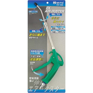 MITO ปืนฉีดฝุ่น รุ่น MI-125 ปากยาว 220-310mm