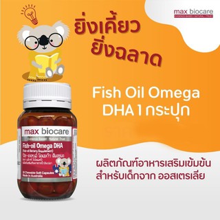 ฟิช ออยล์ โอเมก้าดีเอชเอ 30 แคปซูล fish oil omega 1 ขวด