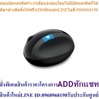 Microsoft Sculpt Ergonomic Silence Mouse McsAcc / เมาส์หลายปุ่ม, ปุ่มกดเสียงเบา
