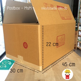 size ฉ 3ชั้น (30x45x22 cm) กล่องไปรษณีย์ฝาชน : Postbox-MsM