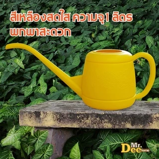 บัวรดน้ำปากยาว บัวรดน้ำแคคตัสปากเล็ก ลายมังกร สีเหลือง Plastic can Watering ความจุ 1 ลิตร กระบวยรดน้ำขนาดเล็ก ไซด์มินิ