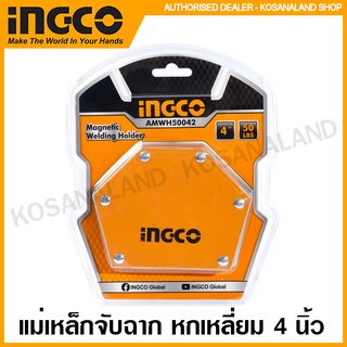 INGCO แม่เหล็กจับฉาก หกเหลี่ยม ขนาด 4 นิ้ว รุ่น AMWH50042 ( Magentic Welding Holder )