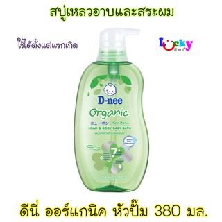 ดีนี่ สบู่เหลว อาบน้ำและสระผม สูตรออร์แกนิค 380 มล.