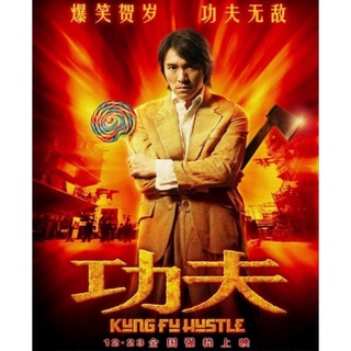 [DVD FullHD] คนเล็กหมัดเทวดา Kung Fu Hustle : 2004 #หนังจีน - แอคชั่น คอมเมดี้ #โจวซิงฉือ