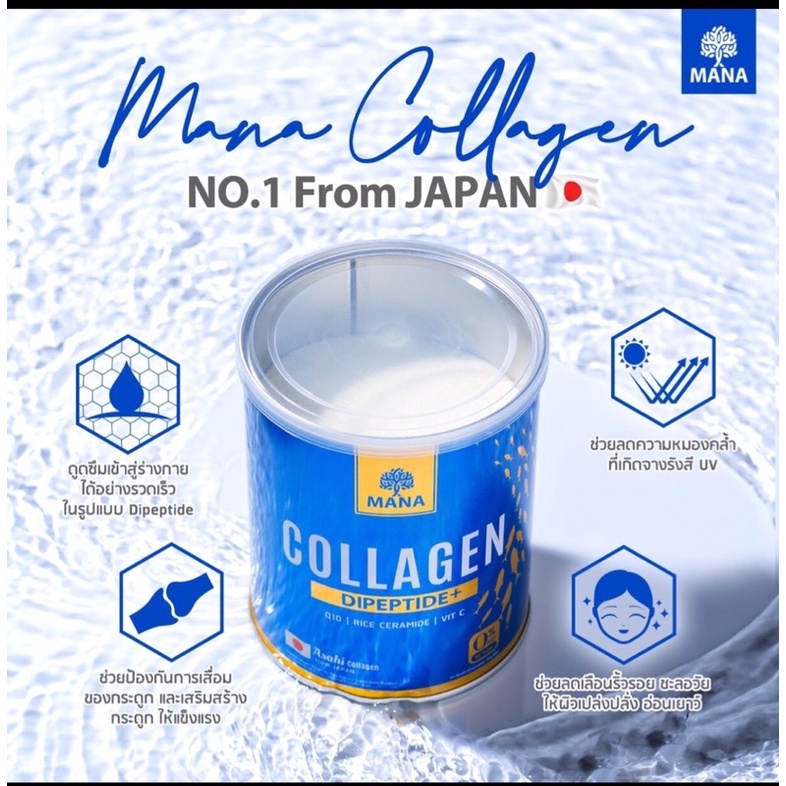 mana collagen คอลลาเจนที่ญาญ่าเลือก