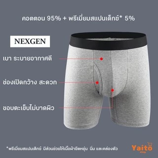 กางเกงในชายกึ่งขายาว เปิดเป้า มีช่องหน้า รุ่น NEXGEN ใส่สบายมาก 🔥มีส่งด่วน🔥 Semi-Long Underwear with Front Opening