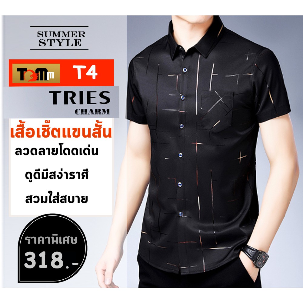 TOMM T4 เสื้อแขนสั้นพิมพ์ลายตารางแถบทองเต็มตัว ใส่แล้วดูเท่และเก๋มาก #เสื้อคุณผู้ชาย #เสื้อนักธุระกิจ #เสื้อเสี่ย