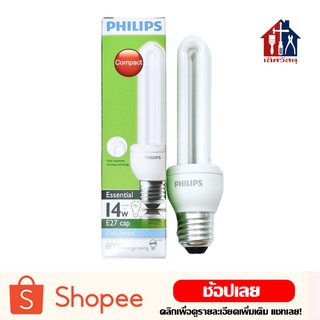 PHILIPS หลอดตะเกียบประหยัดไฟ รุ่น ซุปเปอร์คุ้ม 8W 14W หลอด หลอดไฟ