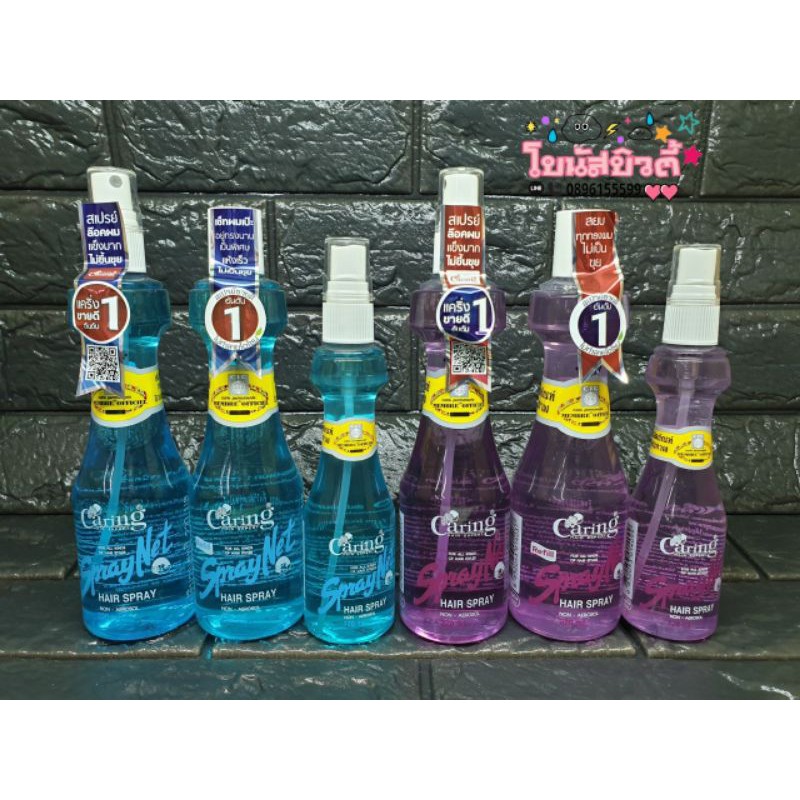 Caring Spray Net สเปรย์เซ็ทผม อยุ่ทรงตลอดทั้งวัน แคริ่ง